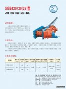 SGB420/30(22)型刮板输送机